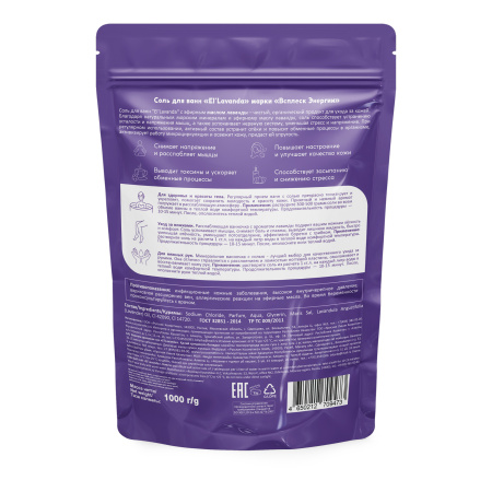 Всплеск Энергии Соль для ванн "El` Lavanda" /"Эль Лаванда" 1000 г  в интернет-магазине российского производителя «Русская Косметика».