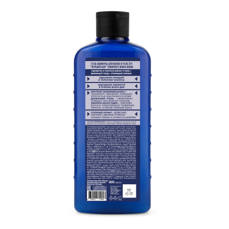 Гель-шампунь для волос и тела 2 в 1 "Черный Кедр", 400 мл  на сайте российского производителя косметики.