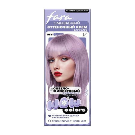 Fara Смываемый оттеночный крем-тон Wow Colors PURPLE SILK (светло-фиолетовый) в интернет-магазине российского производителя «Русская Косметика».