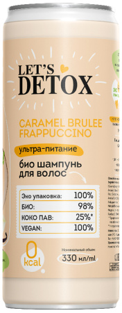Body Boom Био шампунь для волос ультра-питание CARAMEL BRULEE frappuccino, 330 мл на официальном сайте российского производителя косметики.