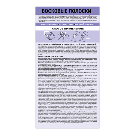 Батист Восковые полоски для депиляции рук, ног и зоны бикини с маслом жожоба и оливы в интернет-магазине российского производителя «Русская Косметика».