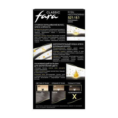 Купить Fara Стойкая крем-краска для волос Classic 521 - Пепельный в интернет-магазине производителя краски для волос «Русская Косметика».