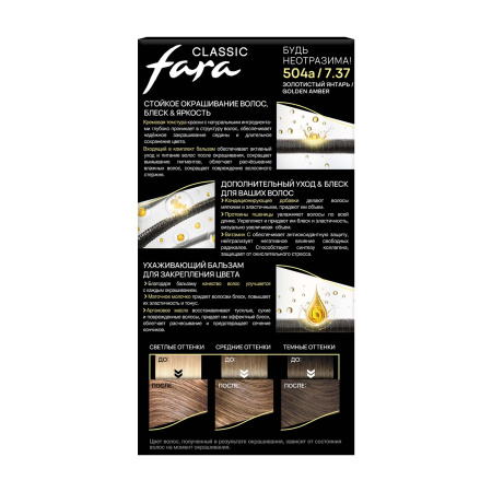Купить Fara Стойкая крем-краска для волос Classic 504а - Золотистый янтарь в интернет-магазине производителя краски для волос «Русская Косметика».