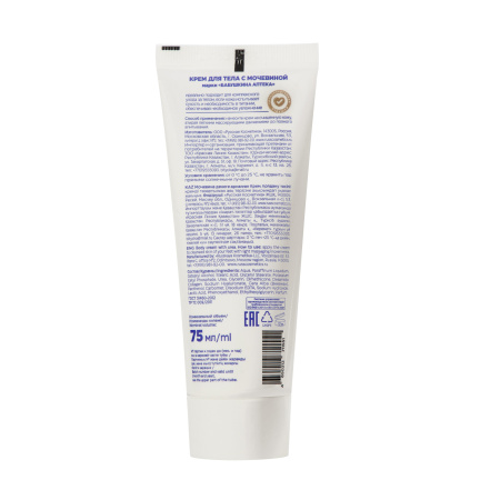 Бабушкина аптека Крем для тела с Мочевиной, 75 мл в интернет-магазине российского производителя «Русская Косметика».