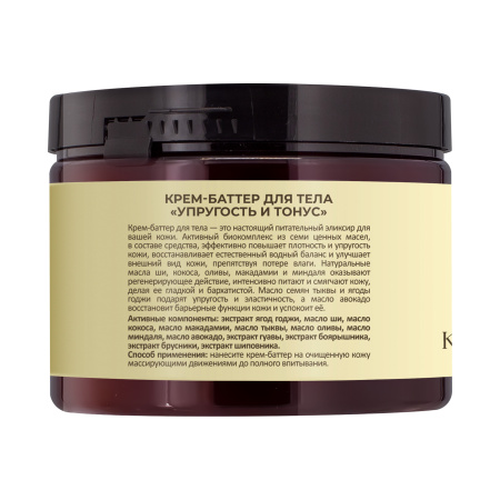 Русская Косметика Крем-баттер для тела "УПРУГОСТЬ И ТОНУС", 300 мл в интернет-магазине российского производителя «Русская Косметика».