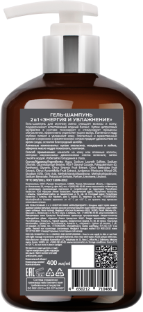 Русская Косметика Гель-шампунь 2в1 "ЭНЕРГИЯ И УВЛАЖНЕНИЕ", 400 мл на сайте российского производителя косметики.
