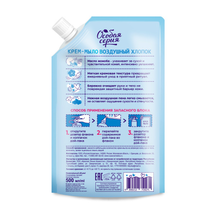 Крем-мыло "Воздушный хлопок", дой-пак 500 мл в интернет-магазине российского производителя «Русская Косметика».