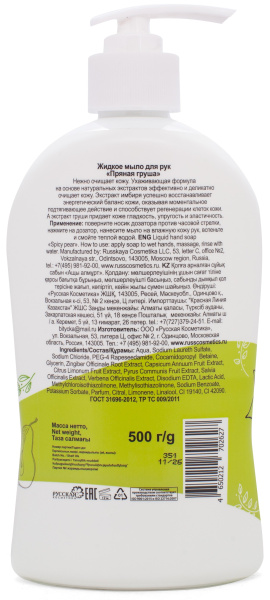 Фрутус Жидкое мыло для рук «Пряная груша», 500 г в интернет-магазине «Русская Косметика».