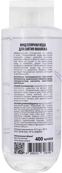 Space.latte YOUNG Мицеллярная вода для снятия макияжа, 400 мл в интернет-магазине «Русская Косметика».