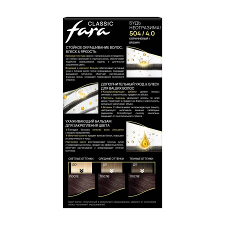 Купить Fara Стойкая крем-краска для волос Classic 504 - Коричневый в интернет-магазине производителя краски для волос «Русская Косметика».