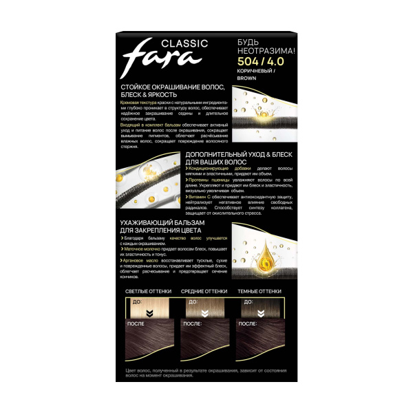Фото Fara Стойкая крем-краска для волос Classic 504 - Коричневый в интернет-магазине производителя краски для волос «Русская Косметика».