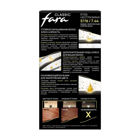 Купить Fara Стойкая крем-краска для волос Classic 511б - Медно-золотистый в интернет-магазине производителя краски для волос «Русская Косметика».