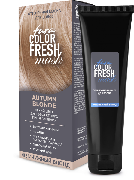 FARA Color Fresh Оттеночная маска "Autumn Blonde" (Жемчужный блонд) 80 мл. FARA Color Fresh Оттеночная маска "Autumn Blonde" (Жемчужный блонд) 80 мл. на официальном сайте российского производителя косметики.