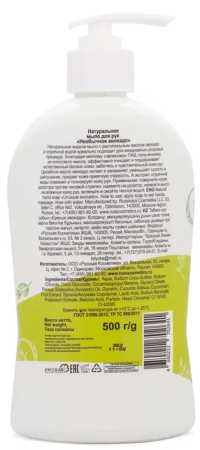 Фрутус Натуральное мыло для рук «Необычный авокадо», 500 г в интернет-магазине российского производителя «Русская Косметика».