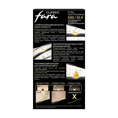 Купить Fara Стойкая крем-краска для волос Classic 530 - Скандинавская блондинка в интернет-магазине производителя краски для волос «Русская Косметика».