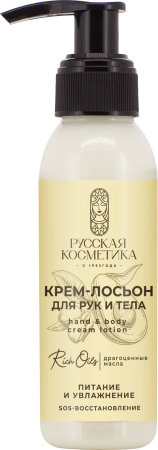 Русская Косметика Крем-лосьон для рук и тела "ПИТАНИЕ И УВЛАЖНЕНИЕ" 90 мл в интернет-магазине российского производителя «Русская Косметика».