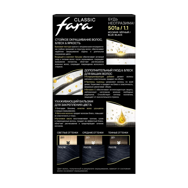 Фото Fara Стойкая крем-краска для волос Classic 501а - Иссиня-черный в интернет-магазине производителя краски для волос «Русская Косметика».