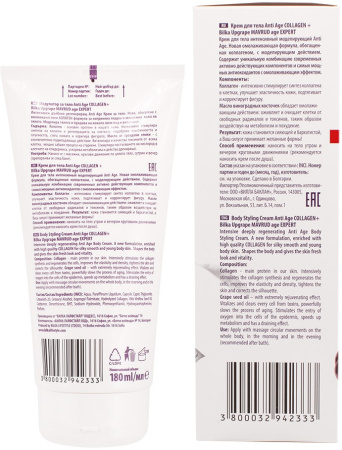 Bilka Интенсивный моделирующий крем для тела Anti-Age Виноград, 180 мл в интернет-магазине российского производителя «Русская Косметика».