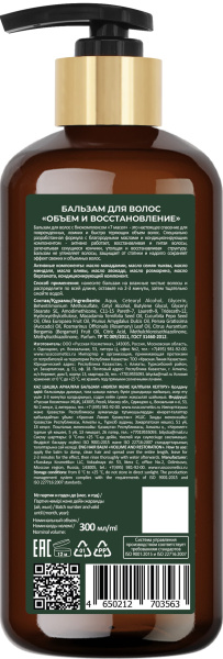 Русская Косметика Бальзам для волос "ОБЪЁМ И ВОССТАНОВЛЕНИЕ", 300 мл