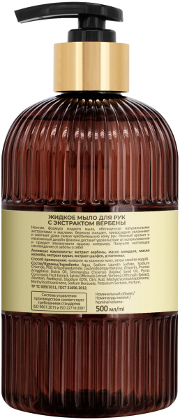 Русская Косметика Жидкое мыло для рук с экстрактом вербены, 500 мл в интернет-магазине «Русская Косметика».
