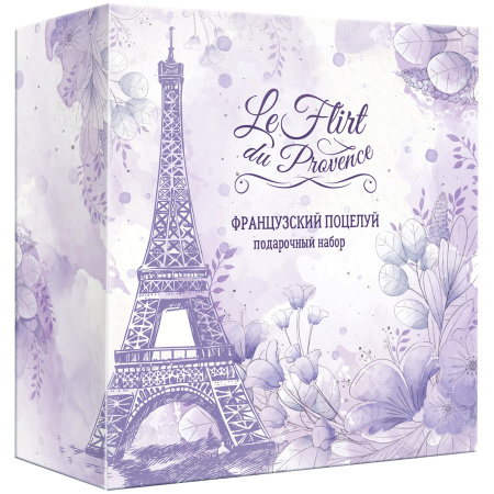 Le Flirt Du Provence Подарочный набор «Французский поцелуй» на официальном сайте российского производителя косметики.
