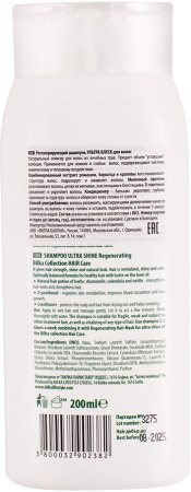 Bilka Регенерирующий шампунь Ультра Блеск для волос, 200 мл