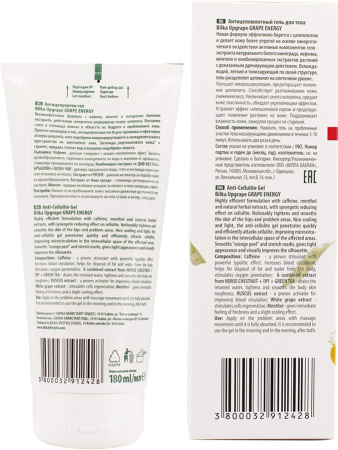 Bilka Антицеллюлитный гель с белым виноградом Grape Energy, 180 мл в интернет-магазине российского производителя «Русская Косметика».