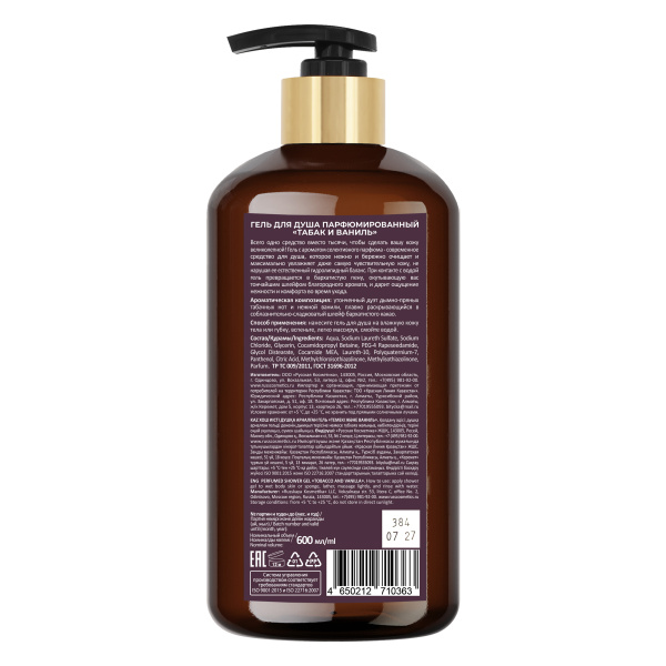 Русская Косметика Гель для душа парфюмированный "ТАБАК И ВАНИЛЬ", 600 мл в интернет-магазине «Русская Косметика».