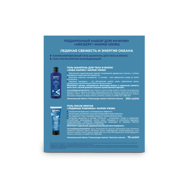 Купить VIKING Подарочный набор для мужчин «АЙСБЕРГ» на официальном сайте «Русская Косметика».