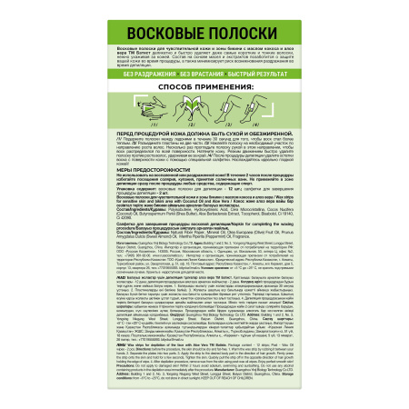 Батист Восковые полоски для чувствительной кожи и зоны бикини с маслом кокоса и алоэ вера в интернет-магазине российского производителя «Русская Косметика».