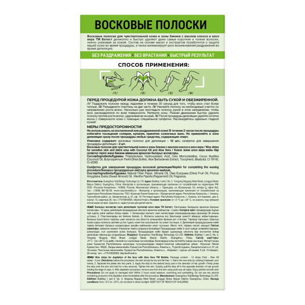 Батист Восковые полоски для чувствительной кожи и зоны бикини с маслом кокоса и алоэ вера в интернет-магазине «Русская Косметика».