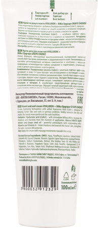 Bilka Крем для рук и ногтей с белым виноградом Grape Energy, 100 мл в интернет-магазине российского производителя «Русская Косметика».