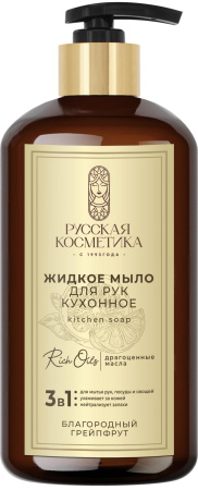 Русская Косметика Жидкое мыло для рук кухонное "БЛАГОРОДНЫЙ ГРЕЙПФРУТ", 600 мл в интернет-магазине российского производителя «Русская Косметика».