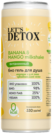 Body Boom Био гель для душа витаминный BANANA&MANGO milkshake, 330 мл в интернет-магазине российского производителя «Русская Косметика».