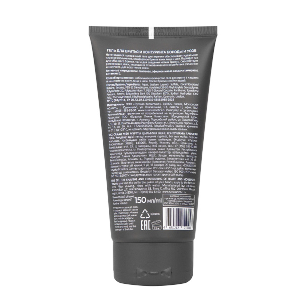 Русская Косметика Гель для бритья и контуринга бороды и усов, 150 мл на сайте российского производителя Русская Косметика.