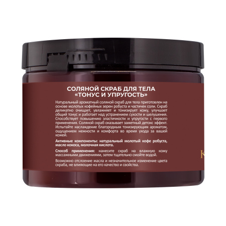 Русская Косметика Соляной скраб для тела "ТОНУС И УПРУГОСТЬ", 440 г в интернет-магазине российского производителя «Русская Косметика».