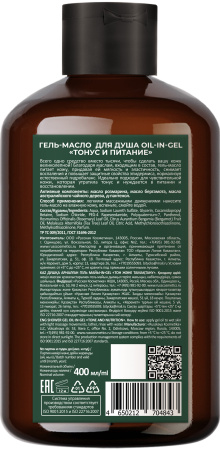 Русская Косметика Гель-масло для душа oil-in-gel "ТОНУС И ПИТАНИЕ", 400 мл в интернет-магазине российского производителя «Русская Косметика».