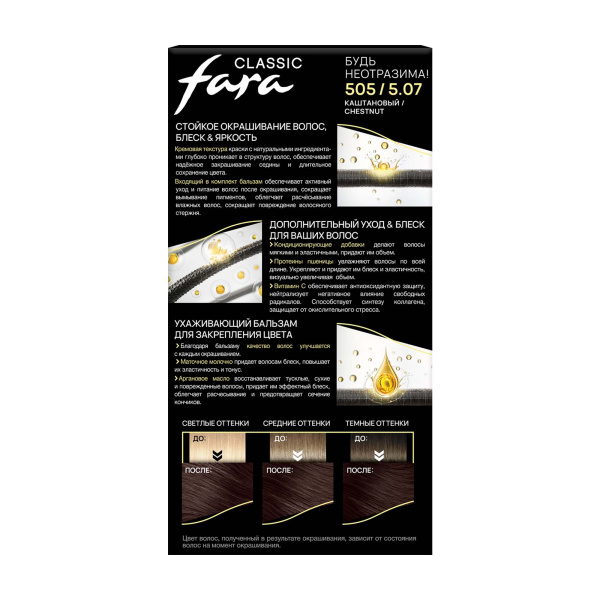 Фото Fara Стойкая крем-краска для волос Classic 505 - Каштановый в интернет-магазине производителя краски для волос «Русская Косметика».