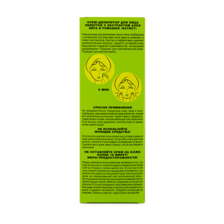 Батист Крем-депилятор для лица SENSITIVE с экстрактом алоэ вера и ромашки, 50 мл в интернет-магазине российского производителя «Русская Косметика».