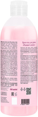 Le Flirt Du Provence Крем-гель для душа "Розовый хлопок", 500 мл в интернет-магазине российского производителя «Русская Косметика».