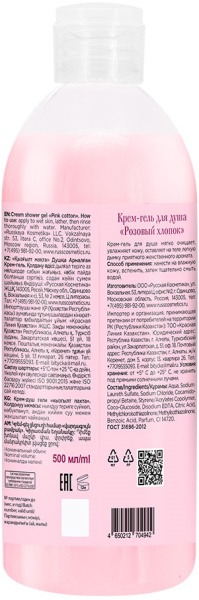 Le Flirt Du Provence Крем-гель для душа "Розовый хлопок", 500 мл Le Flirt Du Provence Крем-гель для душа "Розовый хлопок", 500 мл в интернет-магазине «Русская Косметика».