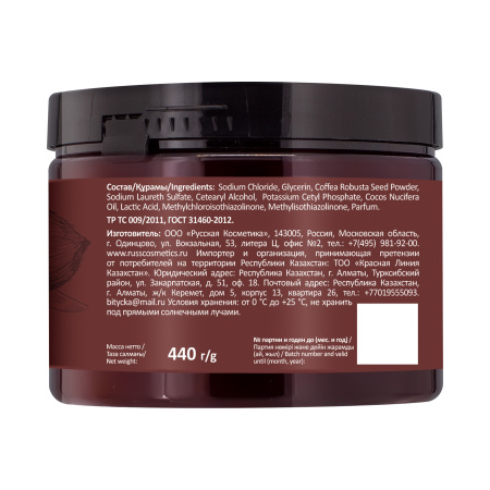 Русская Косметика Соляной скраб для тела "ТОНУС И УПРУГОСТЬ", 440 г в интернет-магазине российского производителя «Русская Косметика».