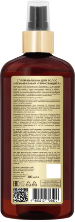 Русская Косметика Спрей-бальзам для волос несмываемый "ТЕРМОЗАЩИТА", 300 мл