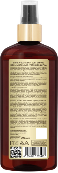 Русская Косметика Спрей-бальзам для волос несмываемый "ТЕРМОЗАЩИТА", 300 мл