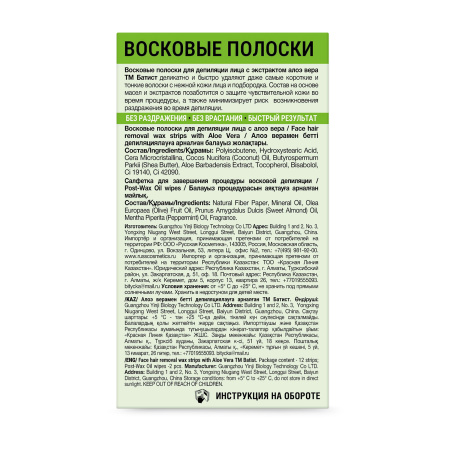Батист Восковые полоски для депиляции лица с экстрактом алоэ вера Батист Восковые полоски для депиляции лица с экстрактом алоэ вера в интернет-магазине российского производителя «Русская Косметика».