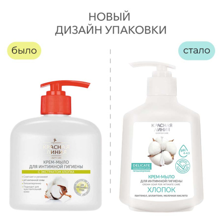 Красная линия Крем-мыло для интимной гигиены с экстрактом хлопка, 250 г Красная линия Крем-мыло для интимной гигиены с экстрактом хлопка, 250 г в интернет-магазине российского производителя «Русская Косметика».