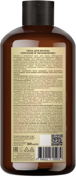 Русская Косметика Пена для ванны "ПИТАНИЕ И УВЛАЖНЕНИЕ", 600 мл Русская Косметика Пена для ванны "ПИТАНИЕ И УВЛАЖНЕНИЕ", 600 мл в интернет-магазине «Русская Косметика».