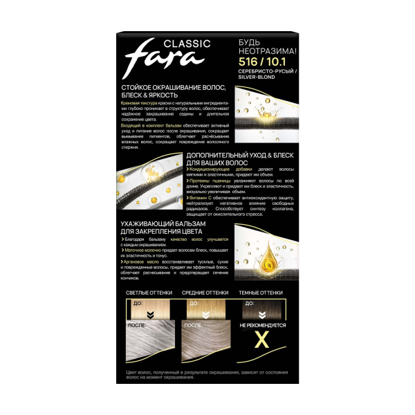 Фото Fara Стойкая крем-краска для волос Classic 516 - Серебристо-русый в интернет-магазине производителя краски для волос «Русская Косметика».