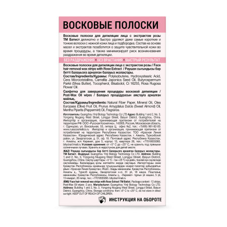 Батист Восковые полоски для депиляции лица с экстрактом розы в интернет-магазине российского производителя «Русская Косметика».