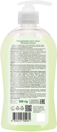 Le Flirt Du Provence Увлажняющее крем-мыло "Нежный клевер", 500 г в интернет-магазине российского производителя «Русская Косметика».